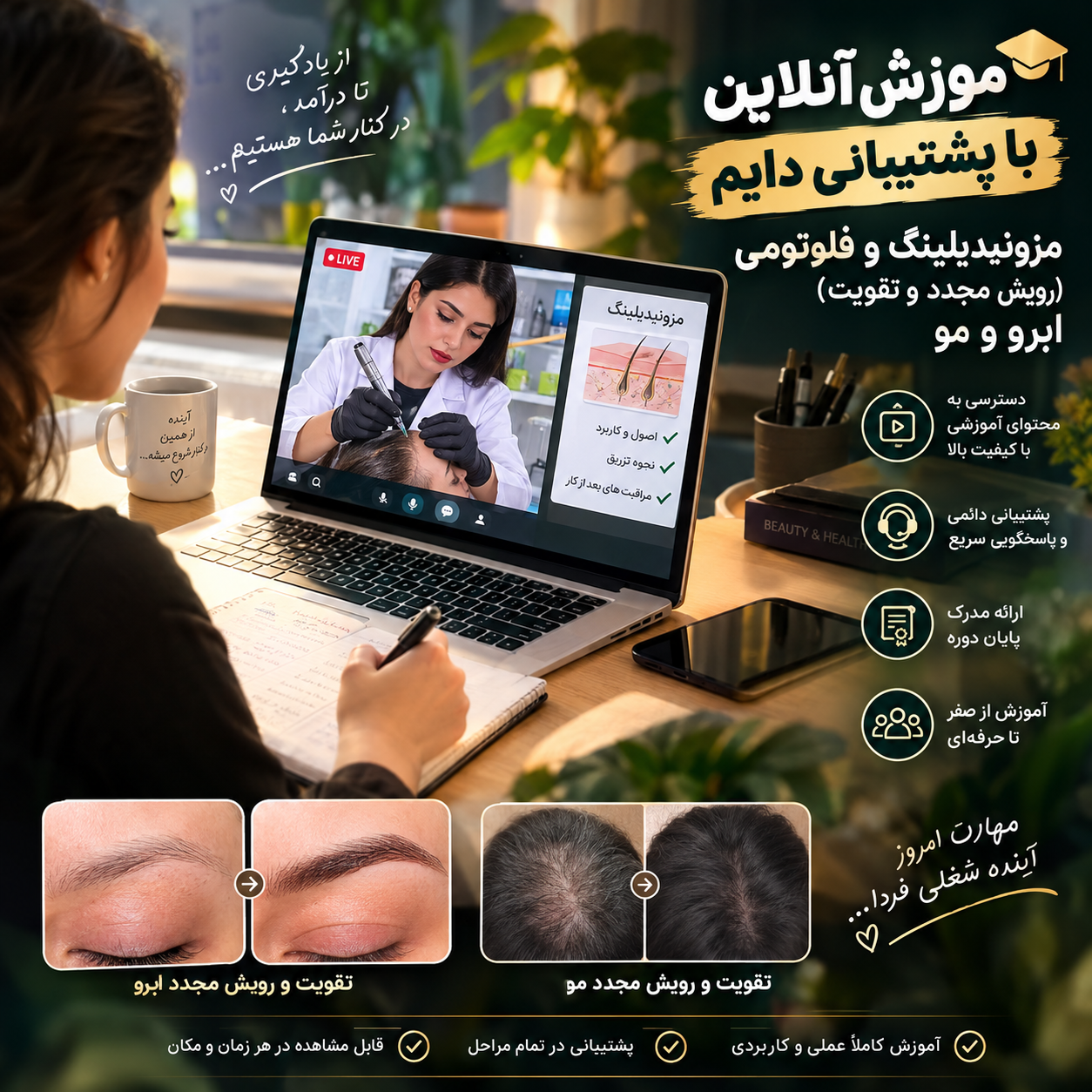 دوره آموزشی مزونیدیلینگ صورت و فلوتومی مو وابرو (رویش مجدد)